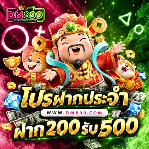 DM899 เว็บสล็อตคุณภาพดีอันดับ 1 ระบบมั่นคงทันสมัย ร่วมสนุกเพียงคลิก